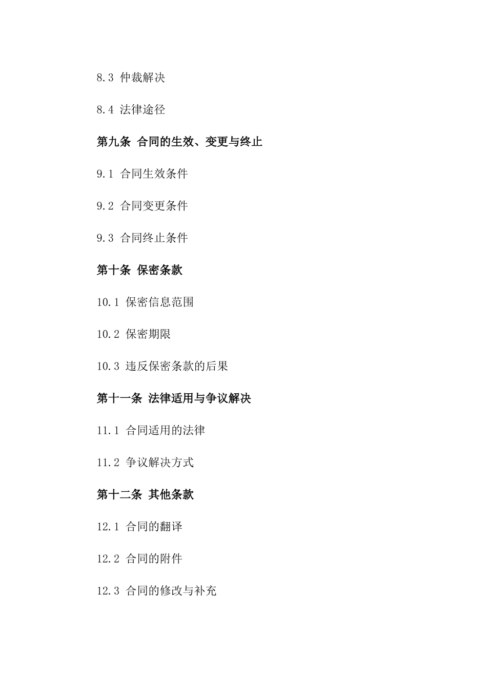 2024年度沿海港口大宗货物物流运输合同_第3页