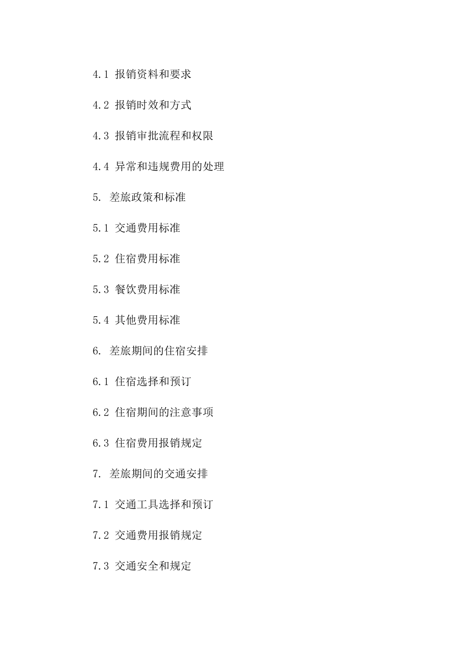 员工差旅责任及权益保障协议版A版_第3页