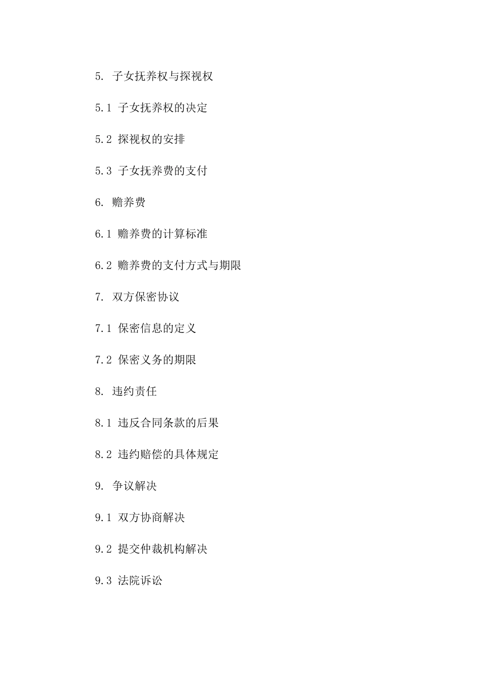 2024年标准版妻子不忠离婚合同范本一_第3页