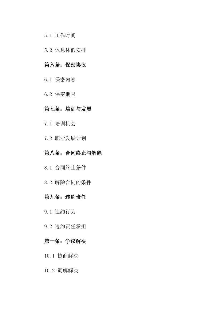 电商公司员工固定期限劳务合作合同一_第3页