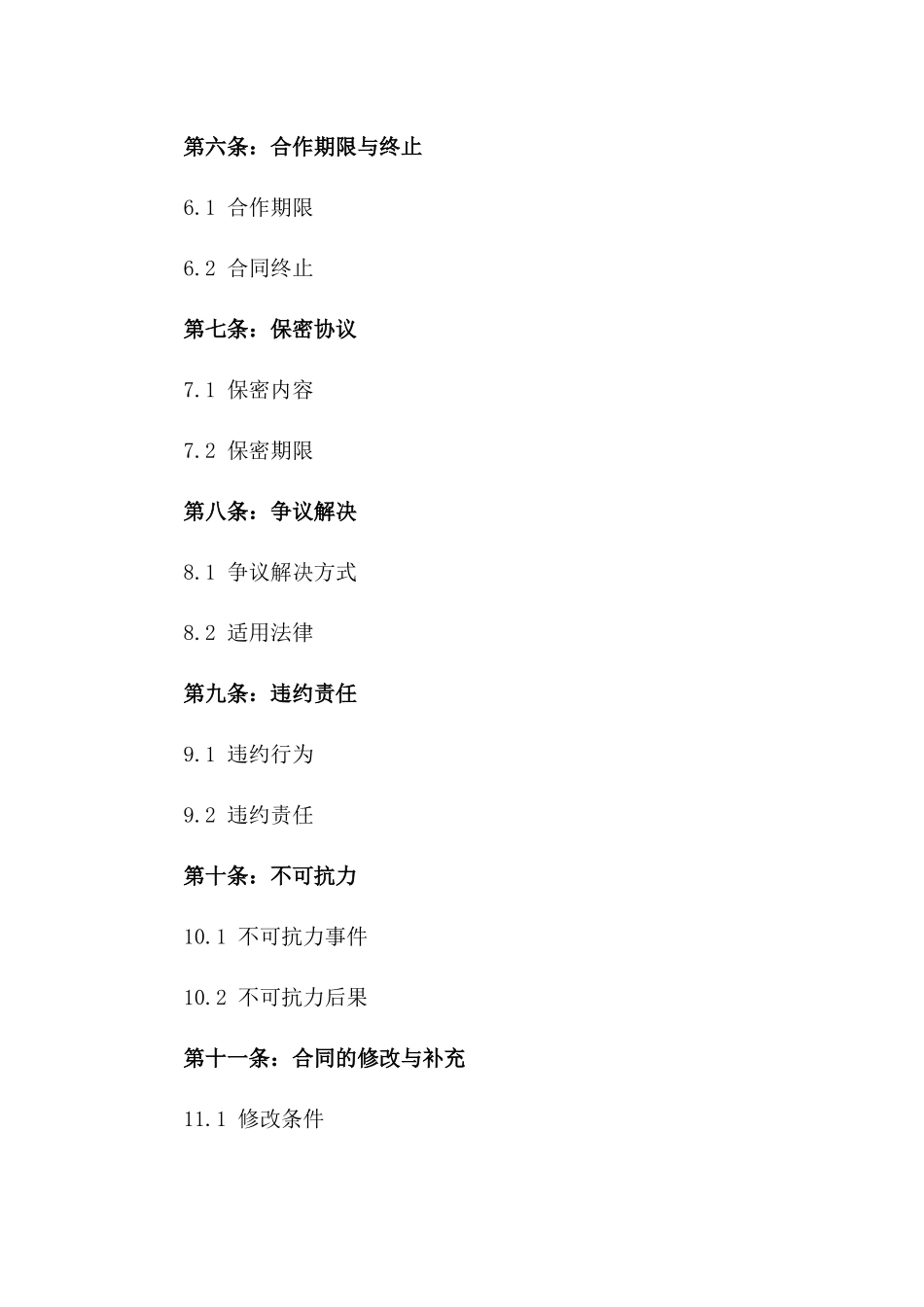 2024年版品牌拓展加盟协议样本_第3页