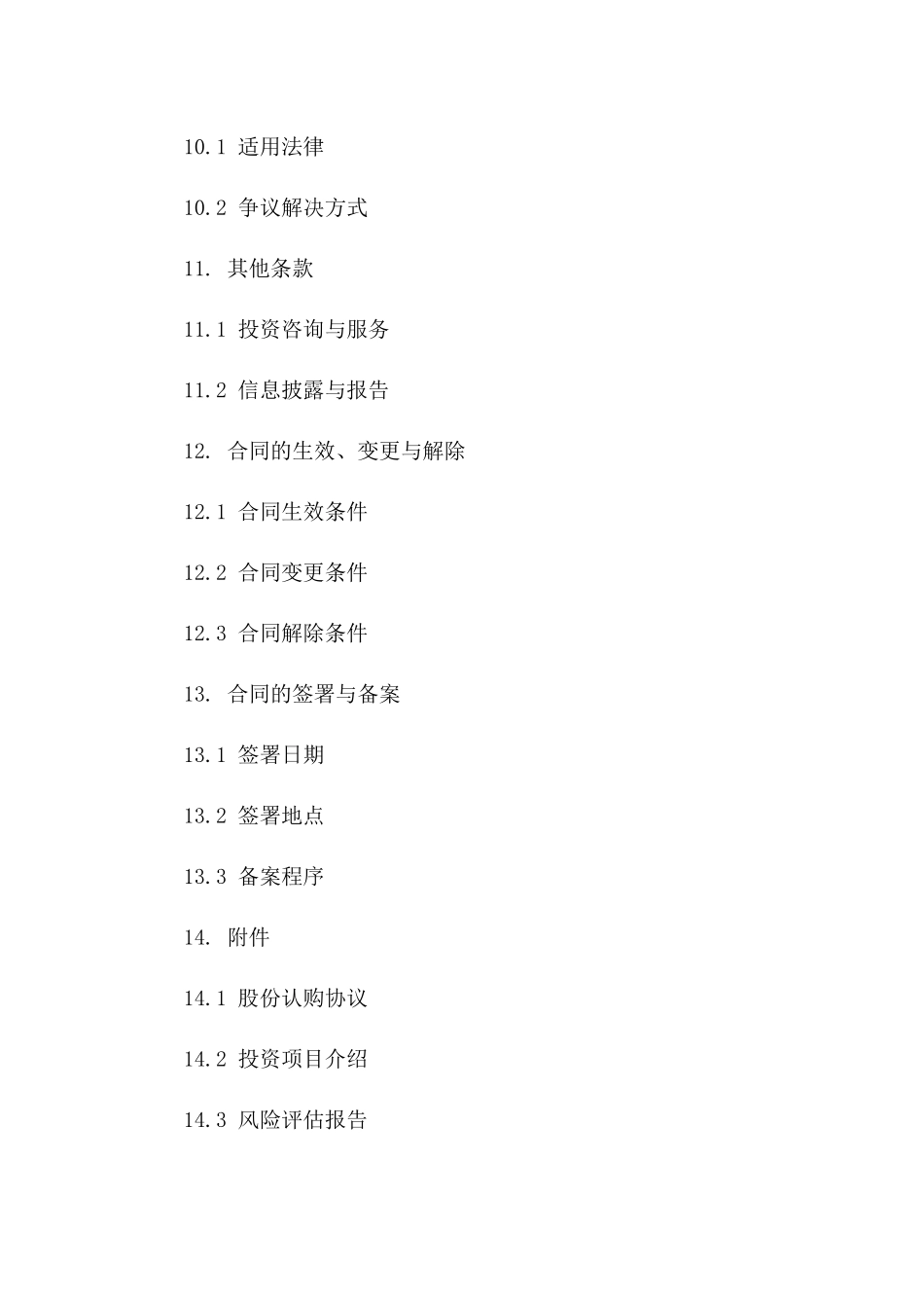 2024年度企业原始股投资合同：股份认购指导书_第3页