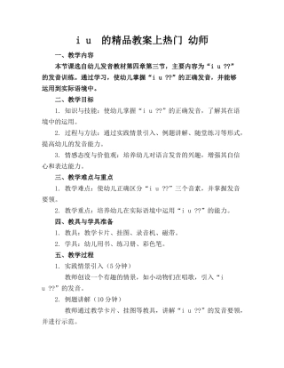 i u  的精品教案#上热门 #幼师 #