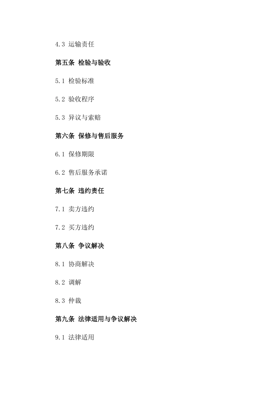 2024年建筑用镀锌钢结构购销协议一_第3页