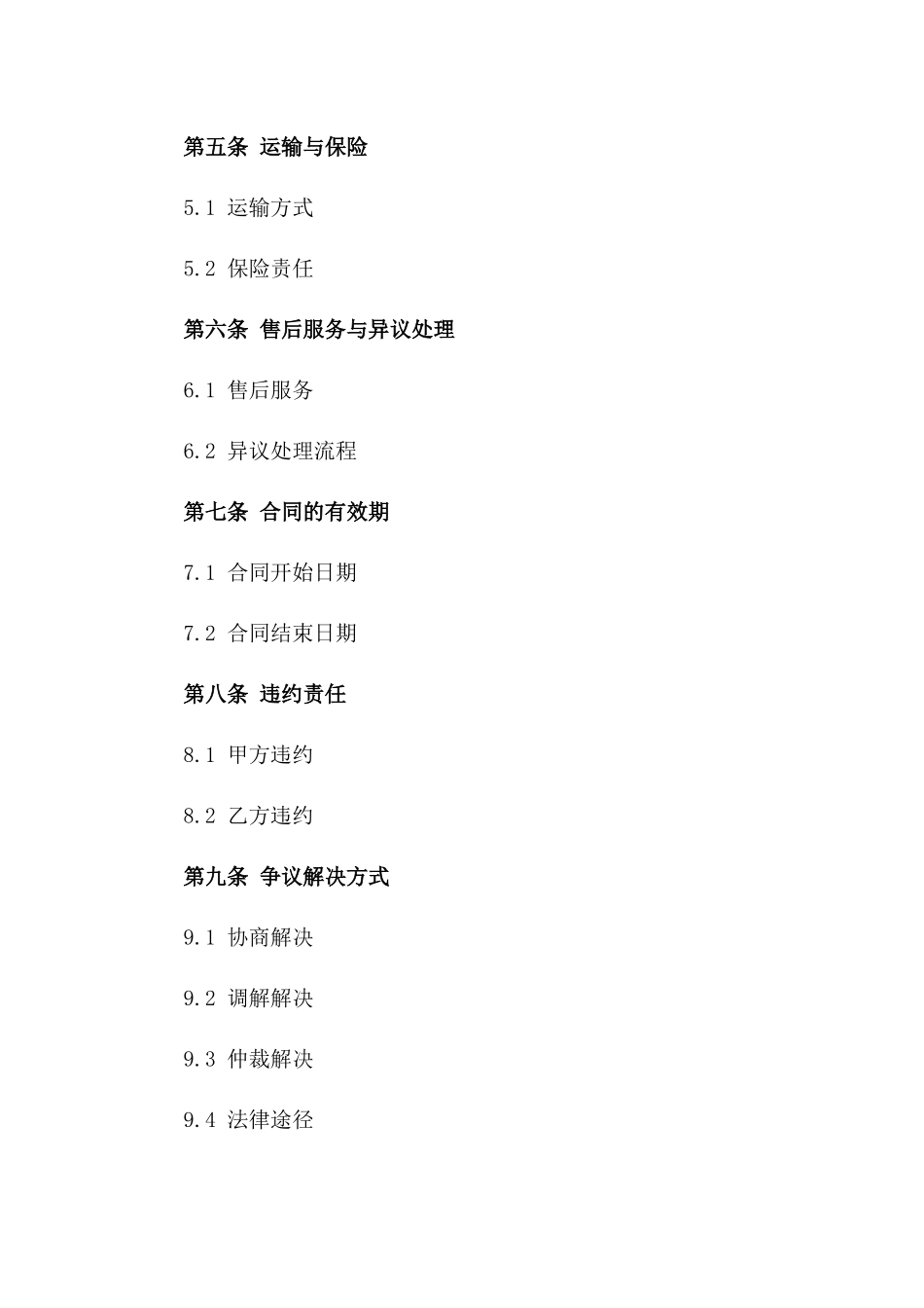 专业水果采购合同：2024年限定品种_第2页