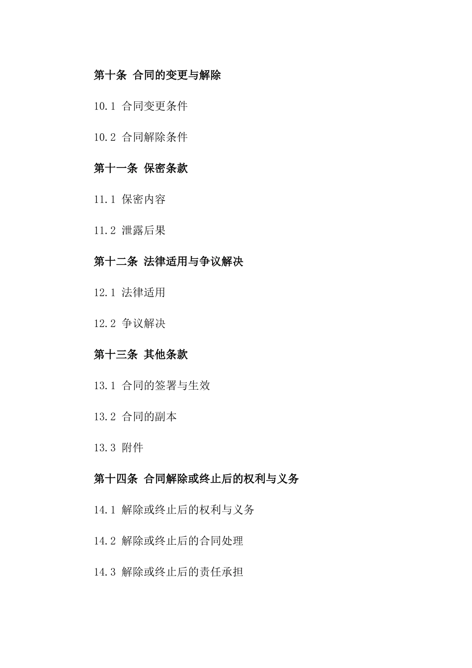 专业水果采购合同：2024年限定品种_第3页