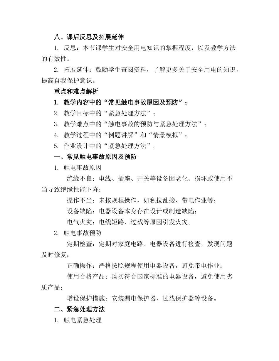 用电安全教案通用_第3页