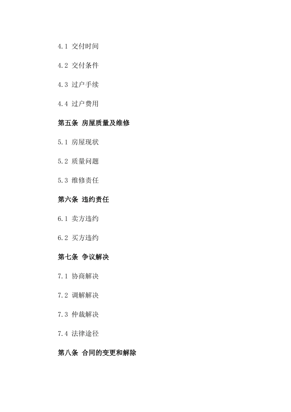 无中介2024房产买卖详细协议一_第3页