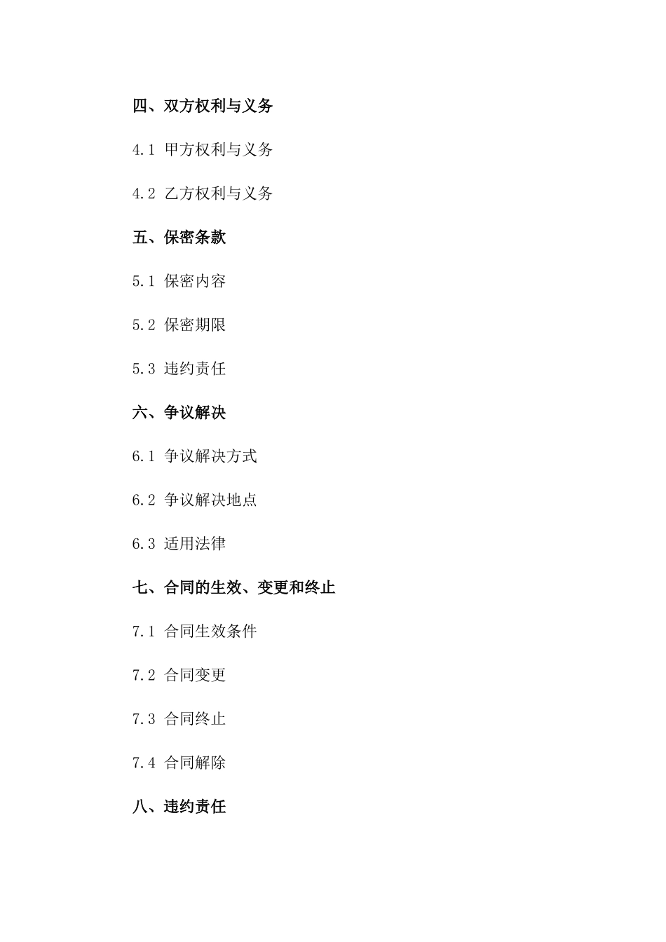 个人社保代缴专项服务协议2024版一_第3页