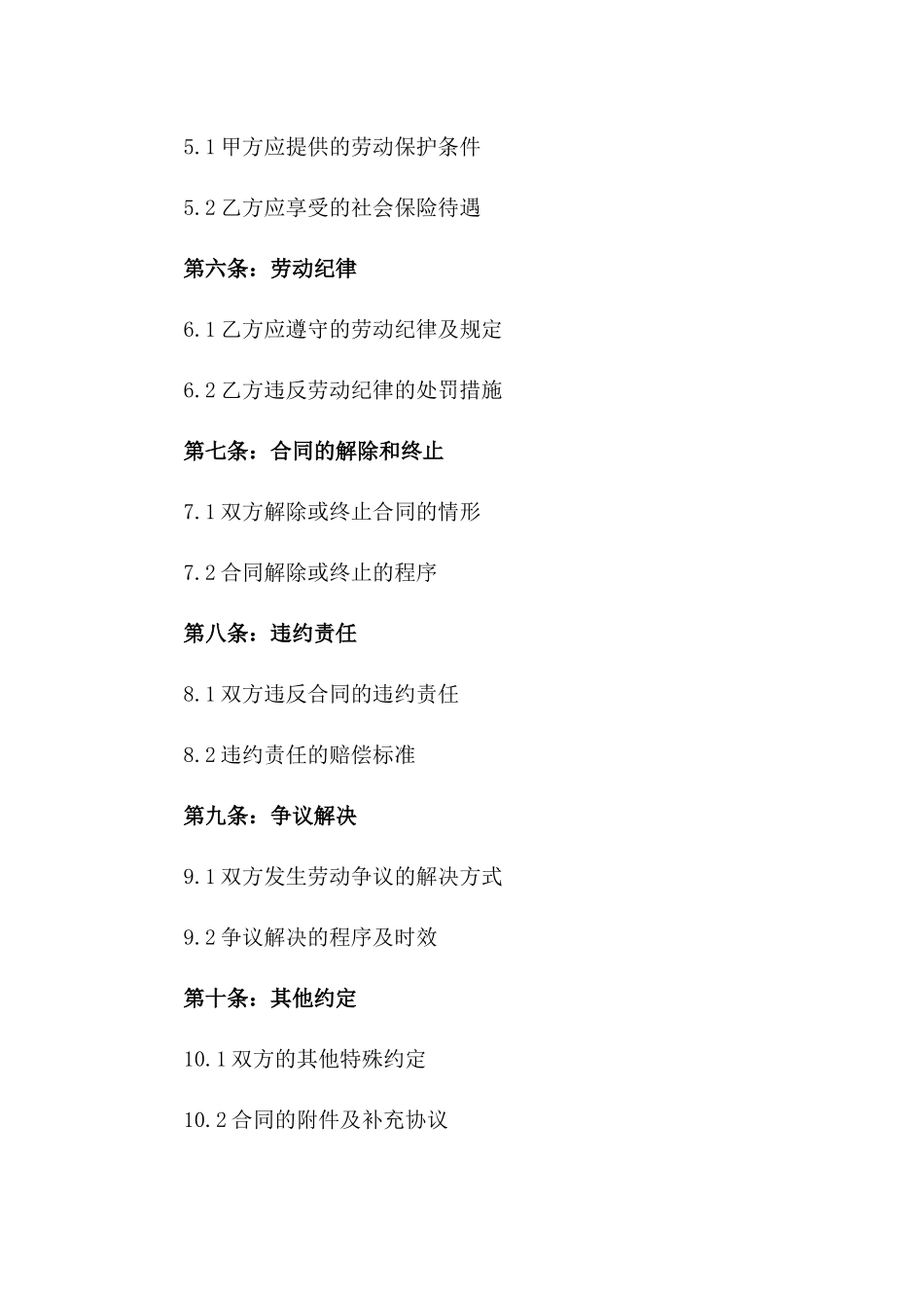 2024年门岗工作人员劳动协议版_第3页