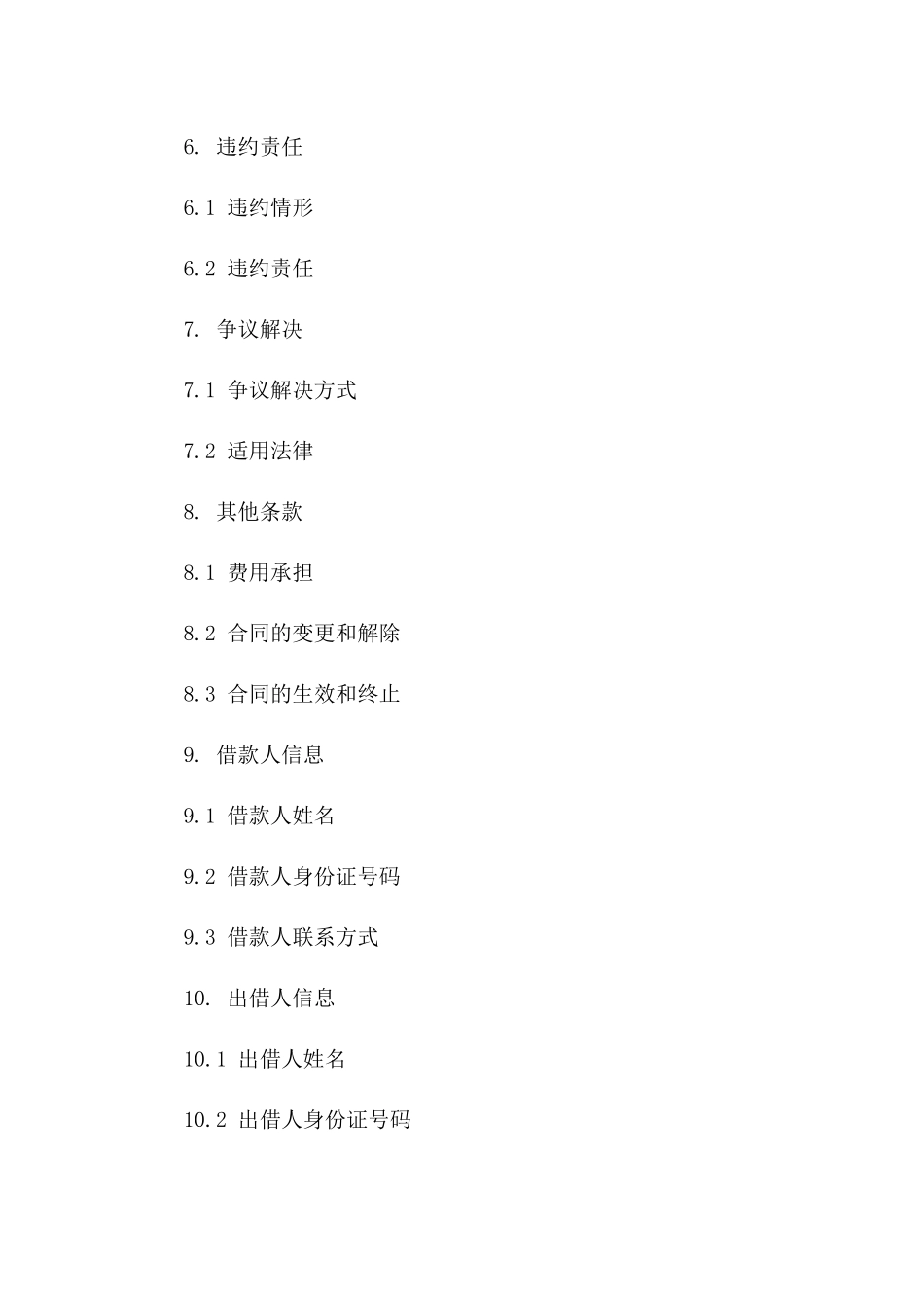 2024年个人间借款合同示范合同版B版_第3页