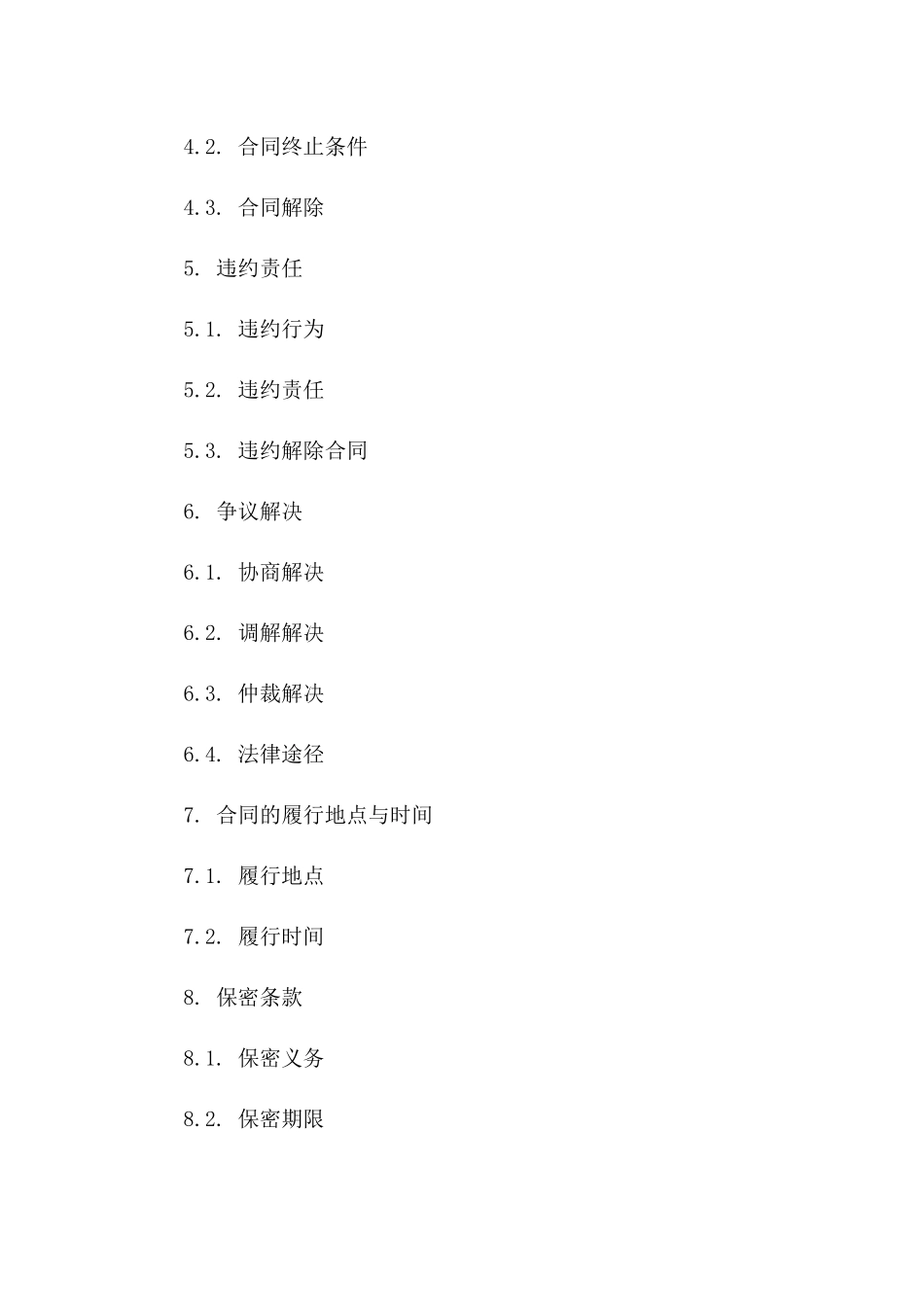 2024年简化版连带责任担保合同版B版_第3页