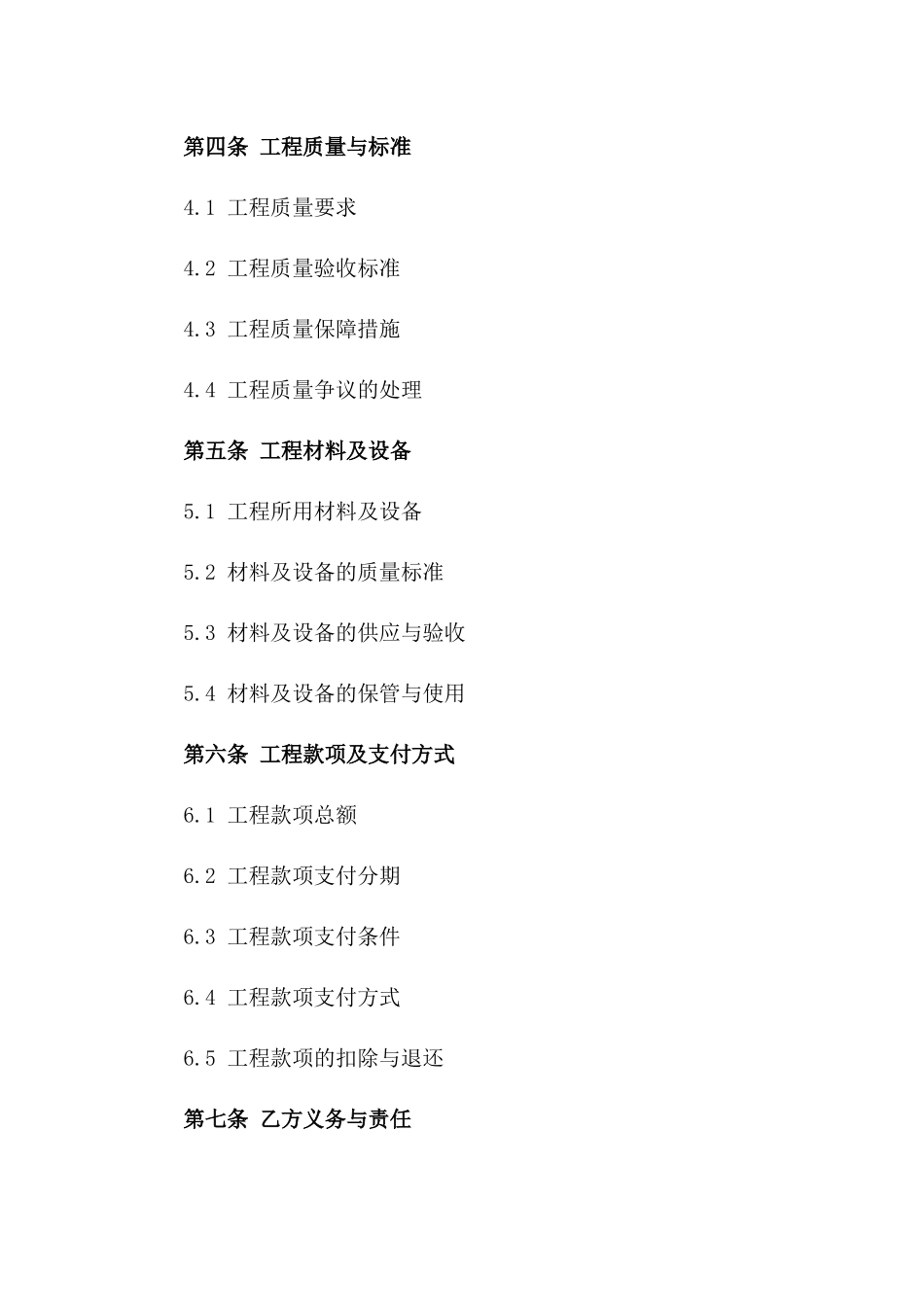 2024新版建筑工程安装协议样本版_第3页