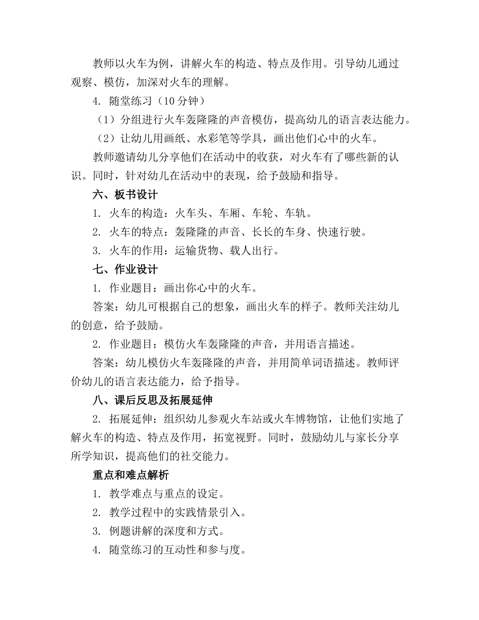 幼儿园小班语言火车轰隆隆精品教案_第2页