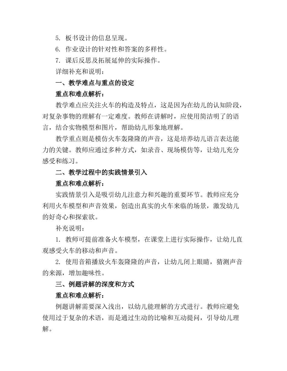 幼儿园小班语言火车轰隆隆精品教案_第3页