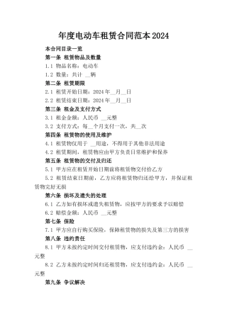 年度电动车租赁合同范本2024
