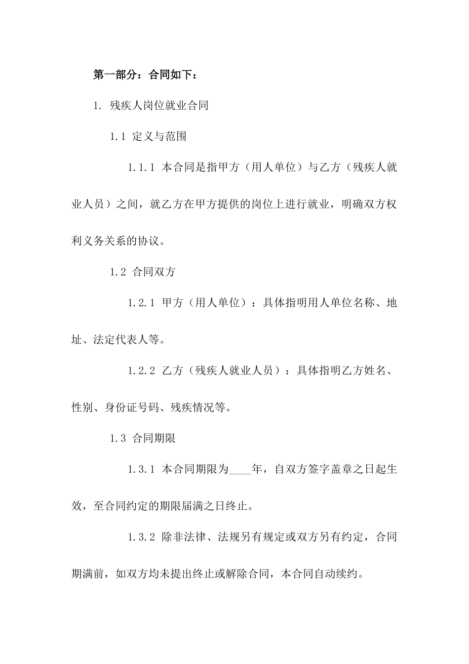 残疾人岗位就业合同2024版_第3页