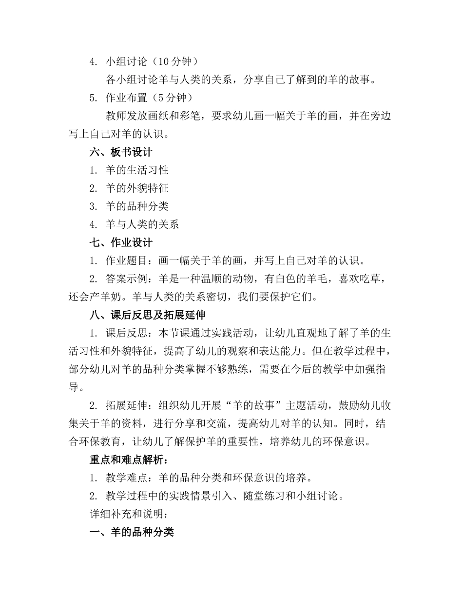 中班科学优质课教案及教学反思《游羊村》(1)_第2页