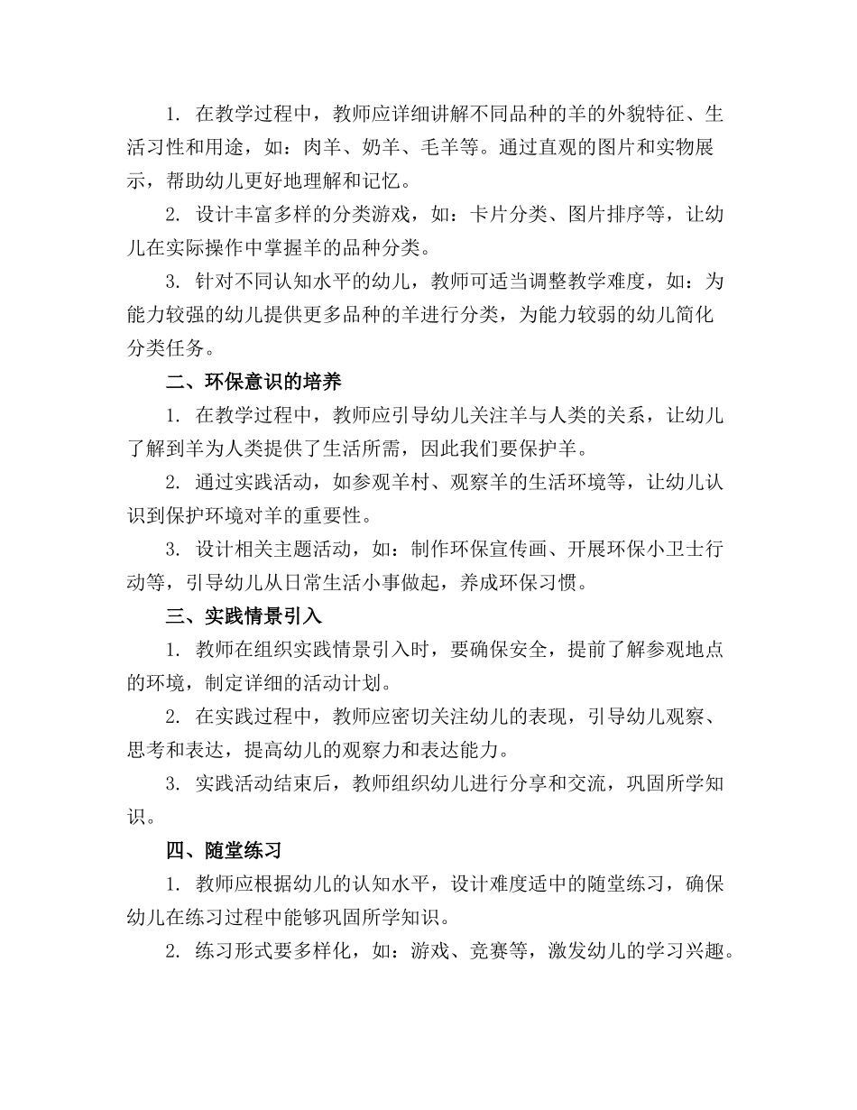 中班科学优质课教案及教学反思《游羊村》(1)_第3页