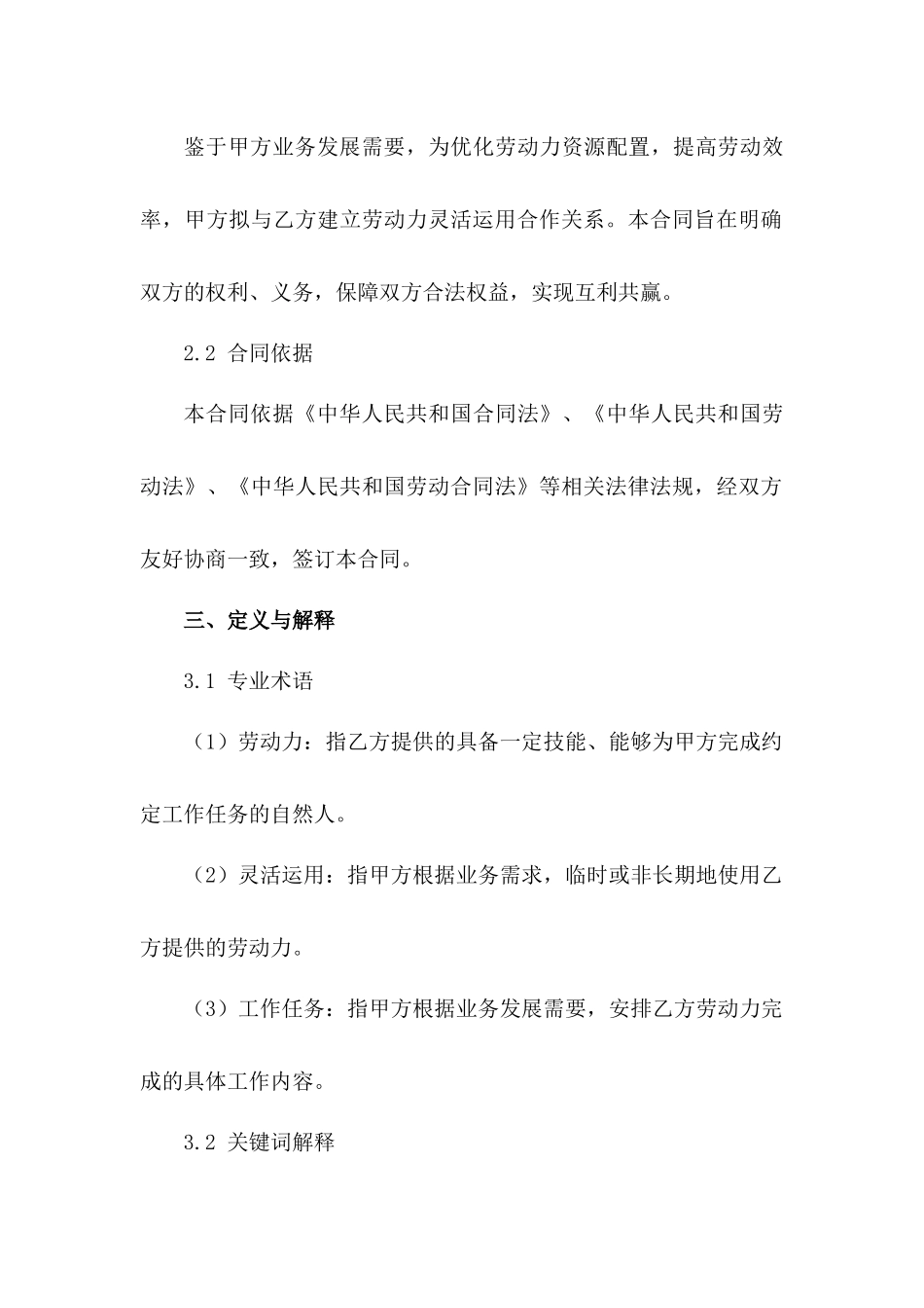 劳动力灵活运用合同：2024年版标准模板_第3页