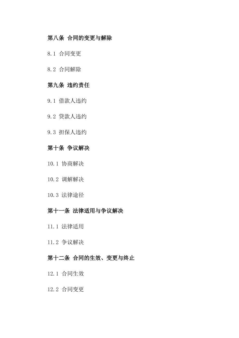 2024年简化版担保贷款合同样本_第3页