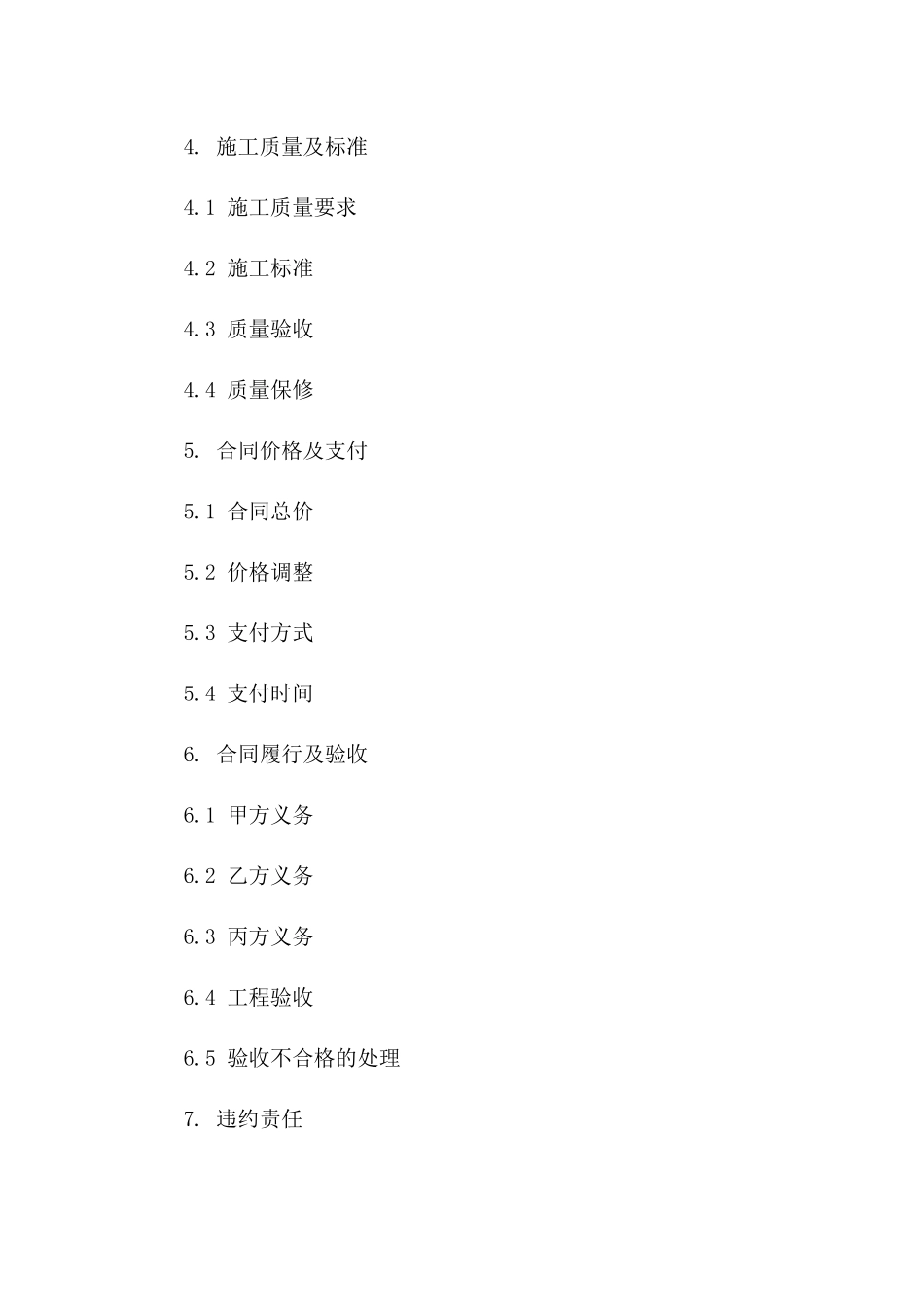 专用彩钢材质厂房施工协议范本2024一_第3页