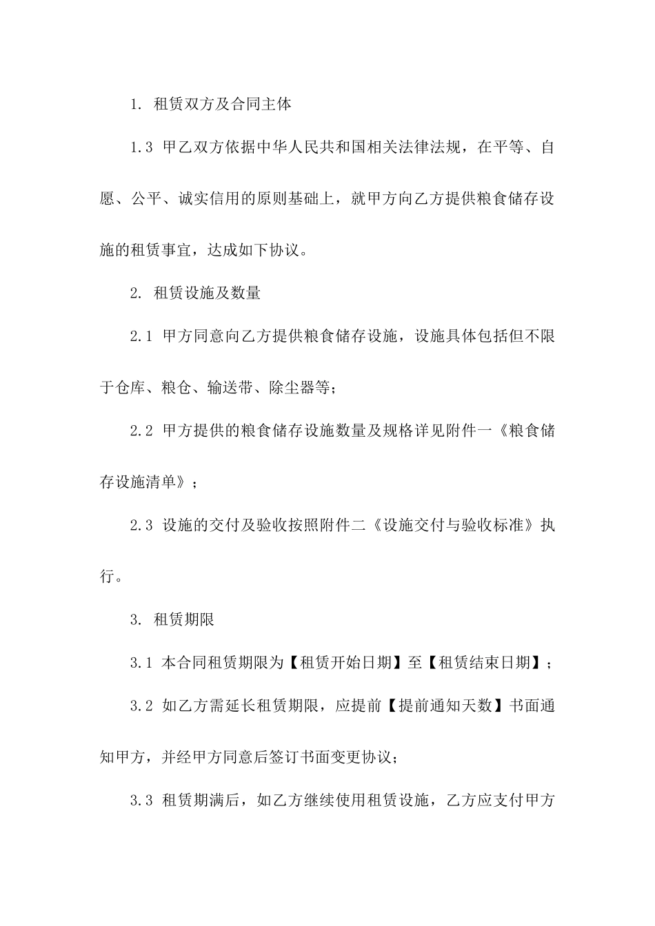 2024年粮食储存设施租赁协议范例版A版_第3页