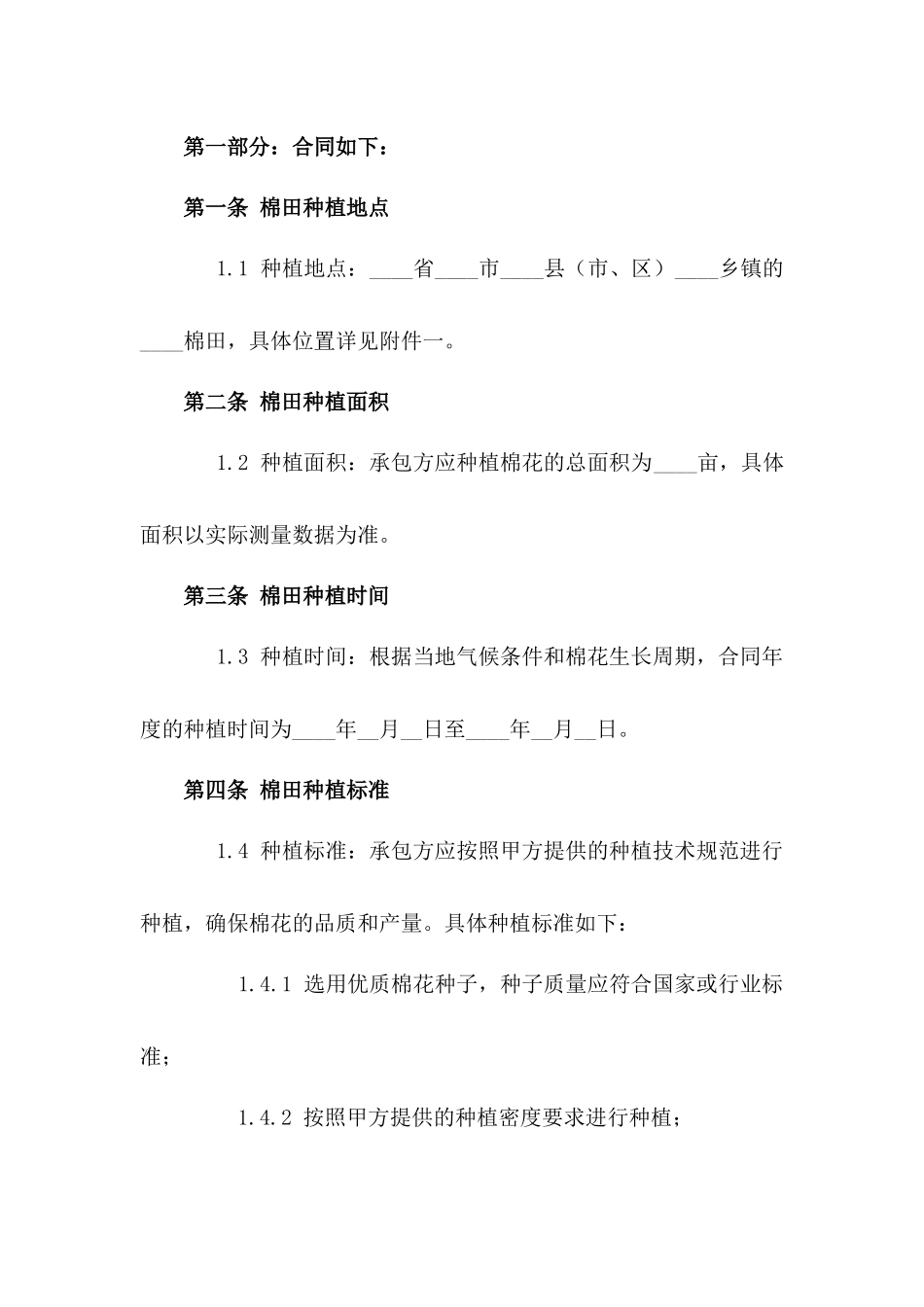 棉田种植与收益分配承包协议版_第3页