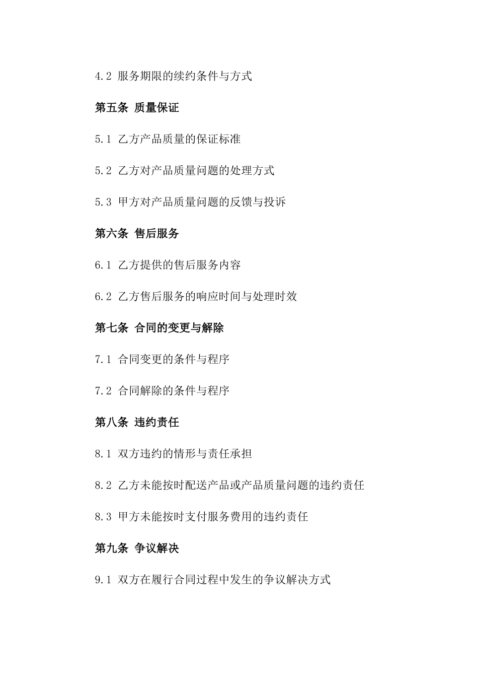 精选调料品全年配送服务协议书版_第3页
