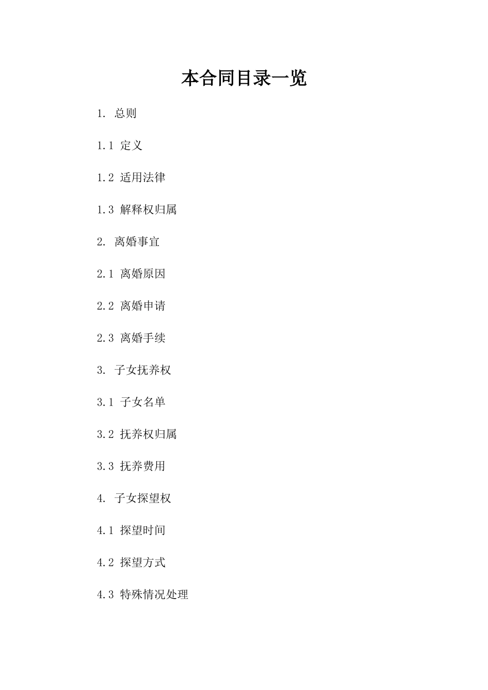 2024年三子女离婚双方合同参考模板一_第2页