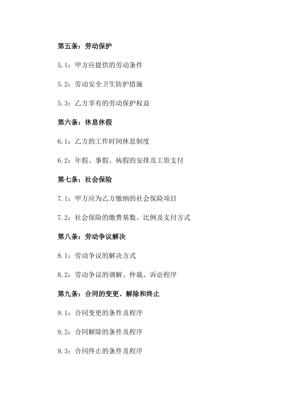 2024年劳动法规定劳动协议范本版_第3页