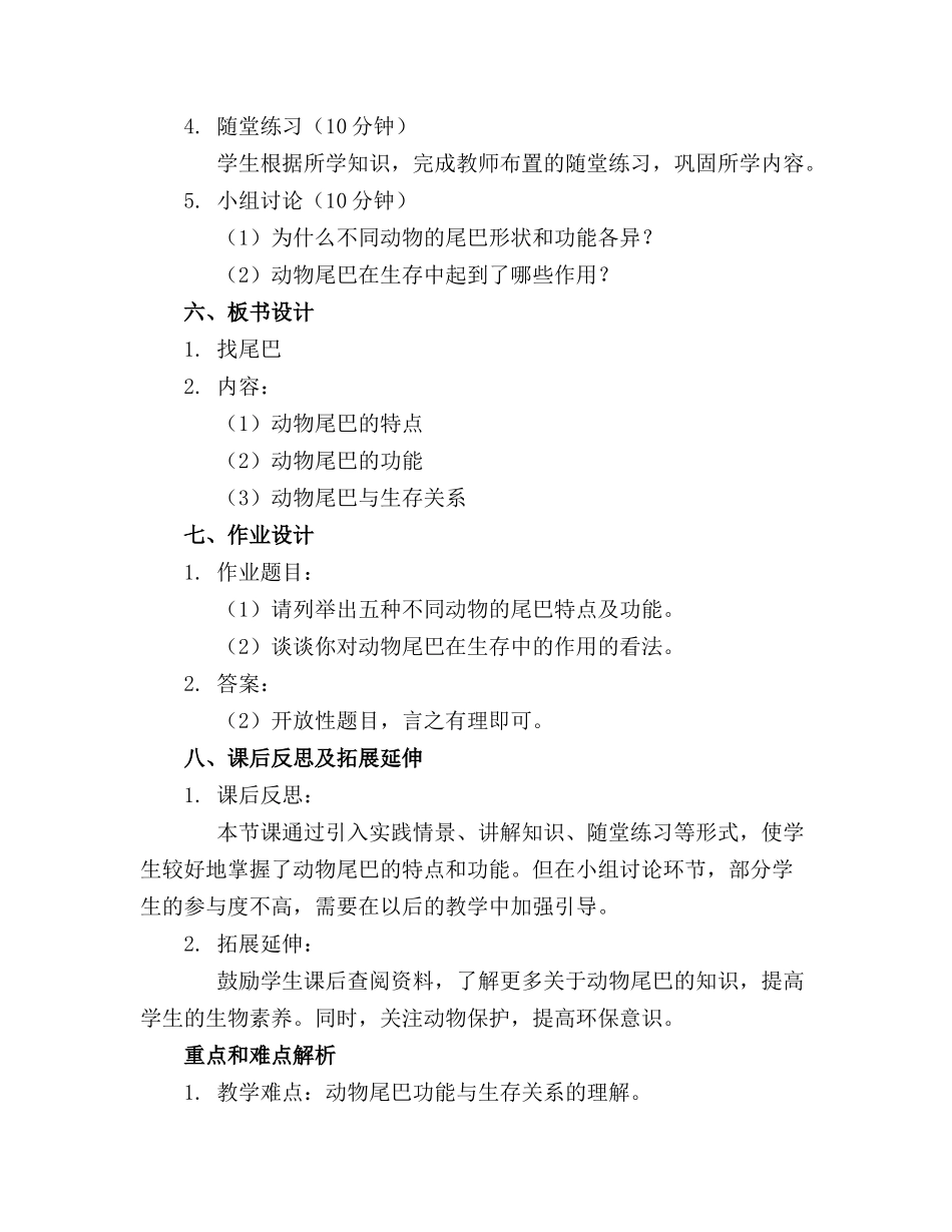 找尾巴教案(通用_第2页