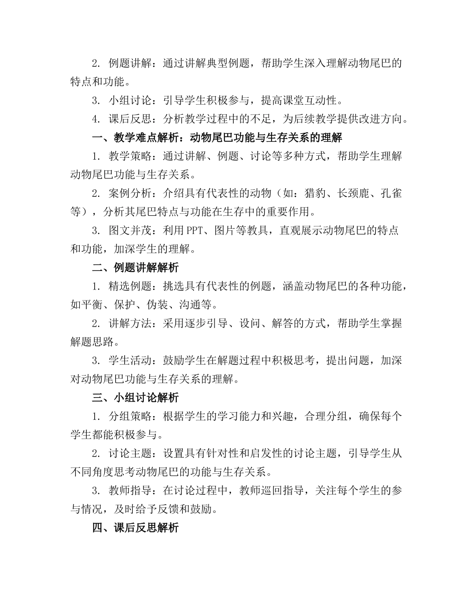 找尾巴教案(通用_第3页