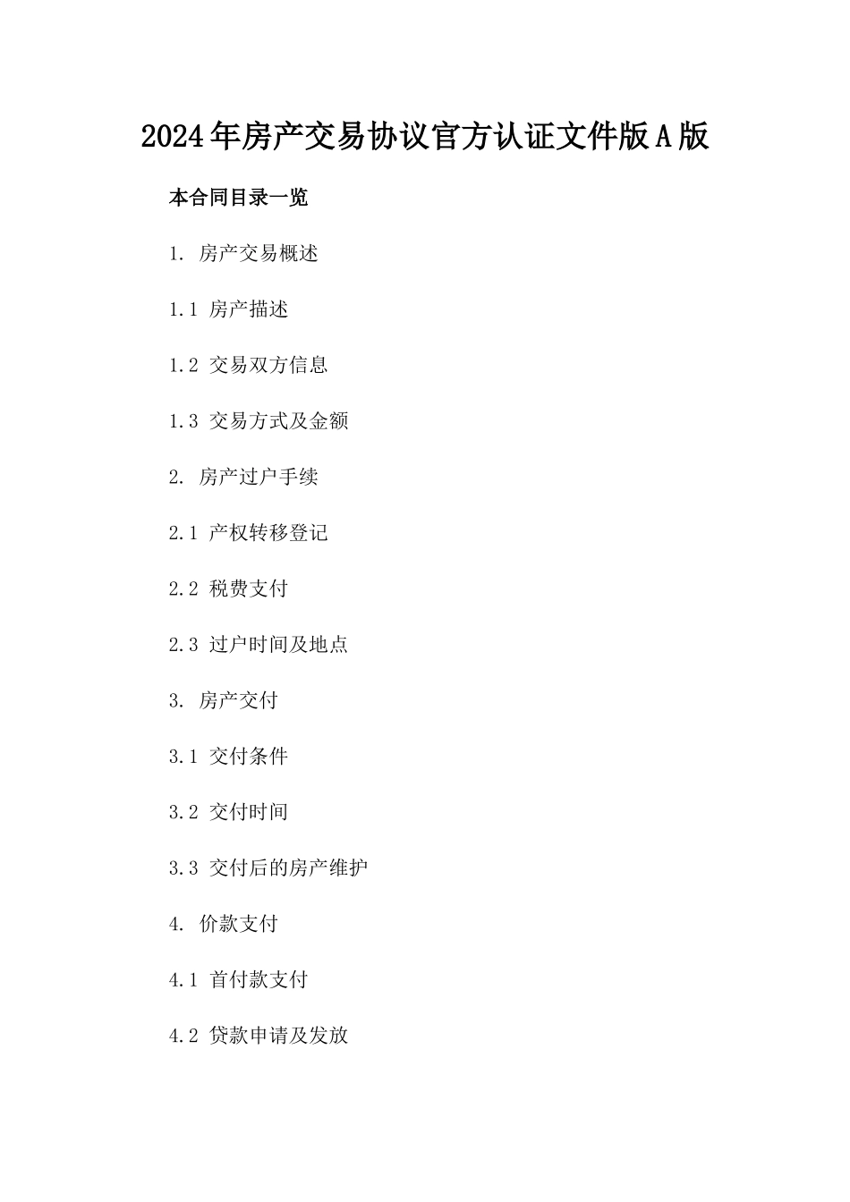 2024年房产交易协议官方认证文件版A版_第2页