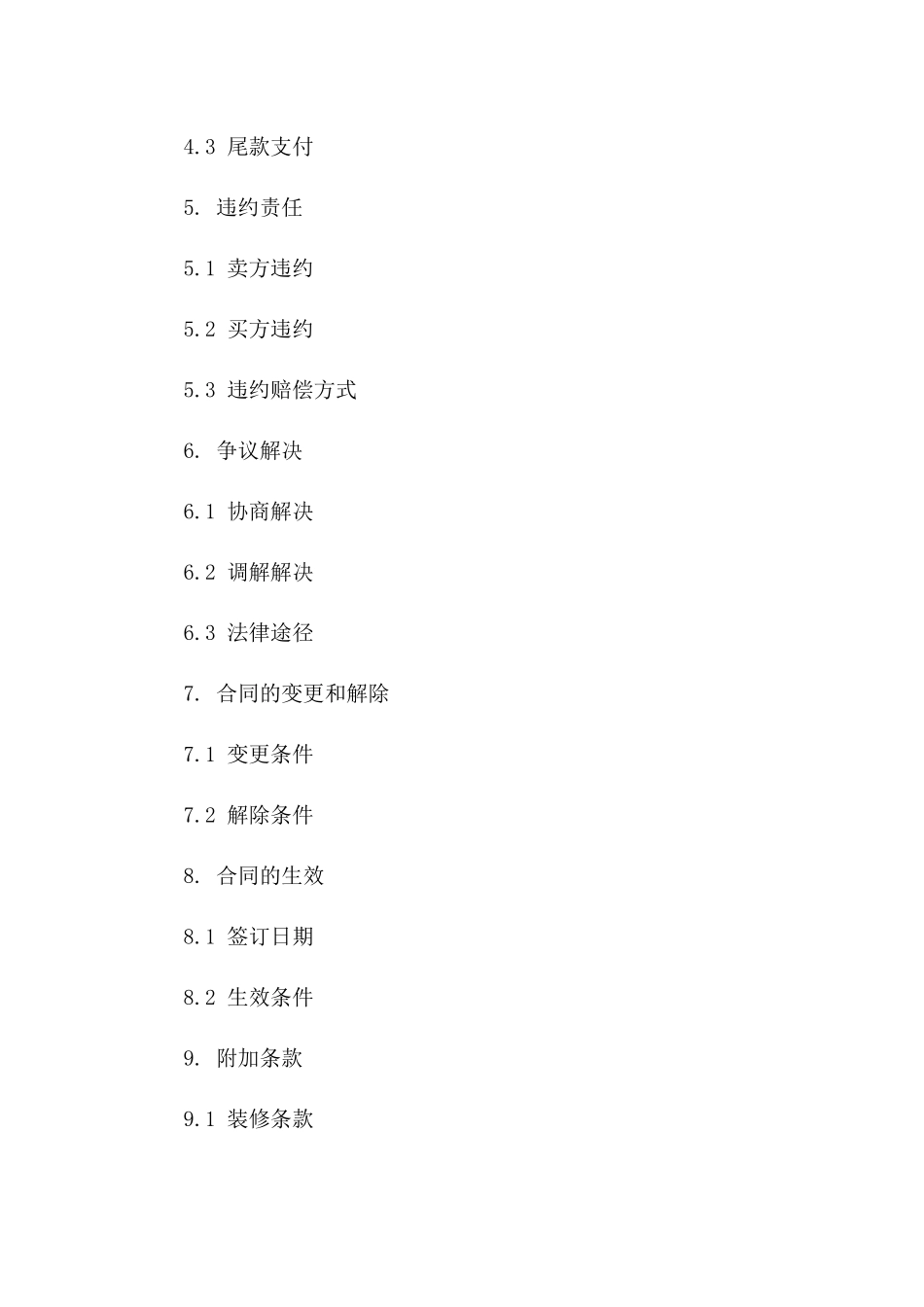 2024年房产交易协议官方认证文件版A版_第3页