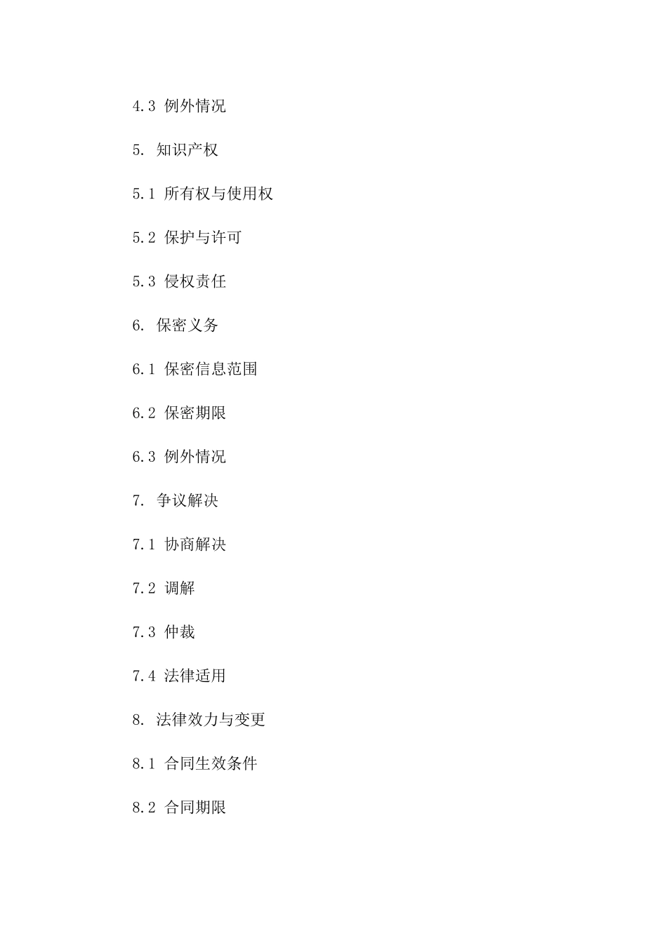 2024年通用协议修订优秀细则版A版_第3页