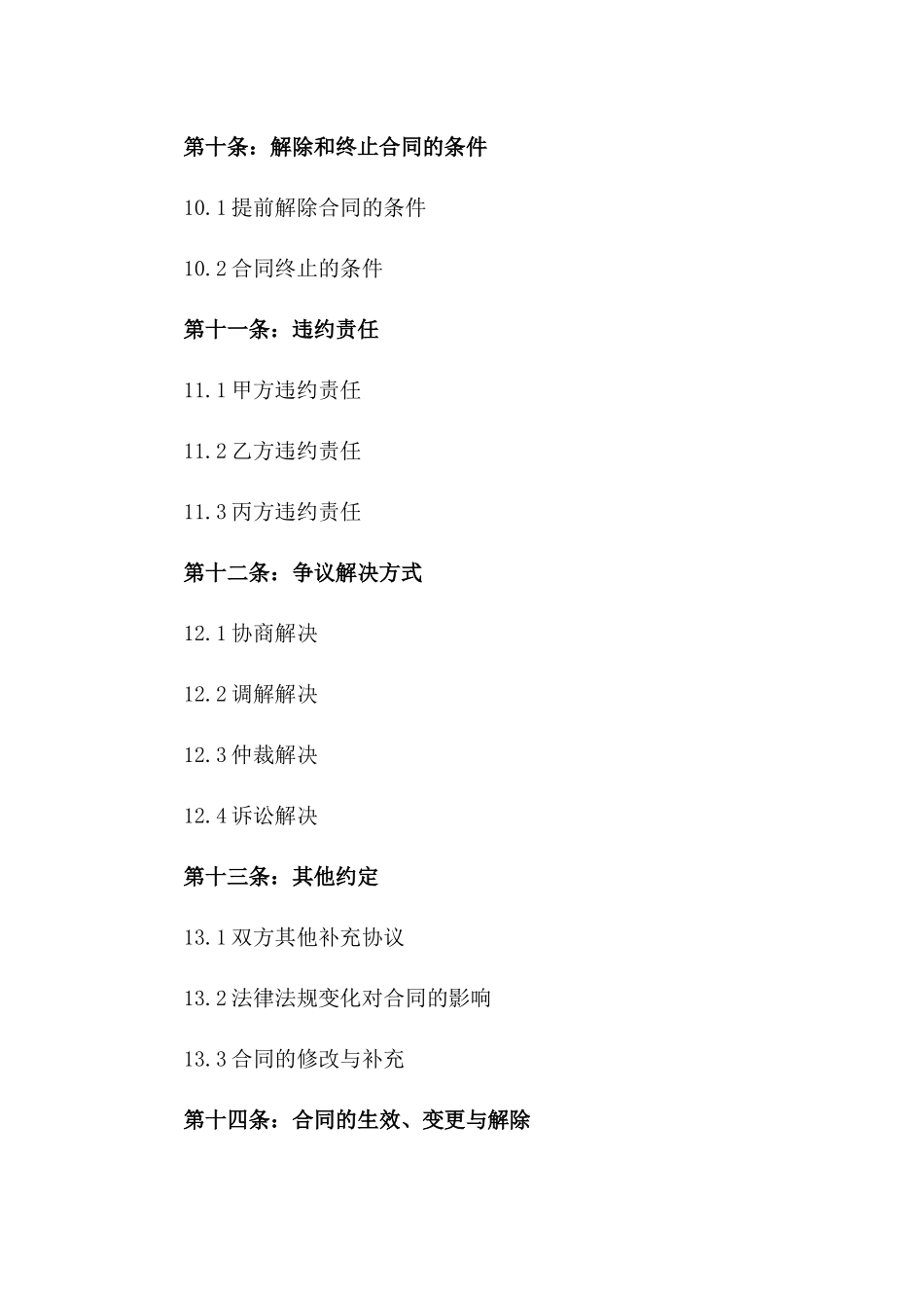 2024个人劳动协议派遣版式_第3页