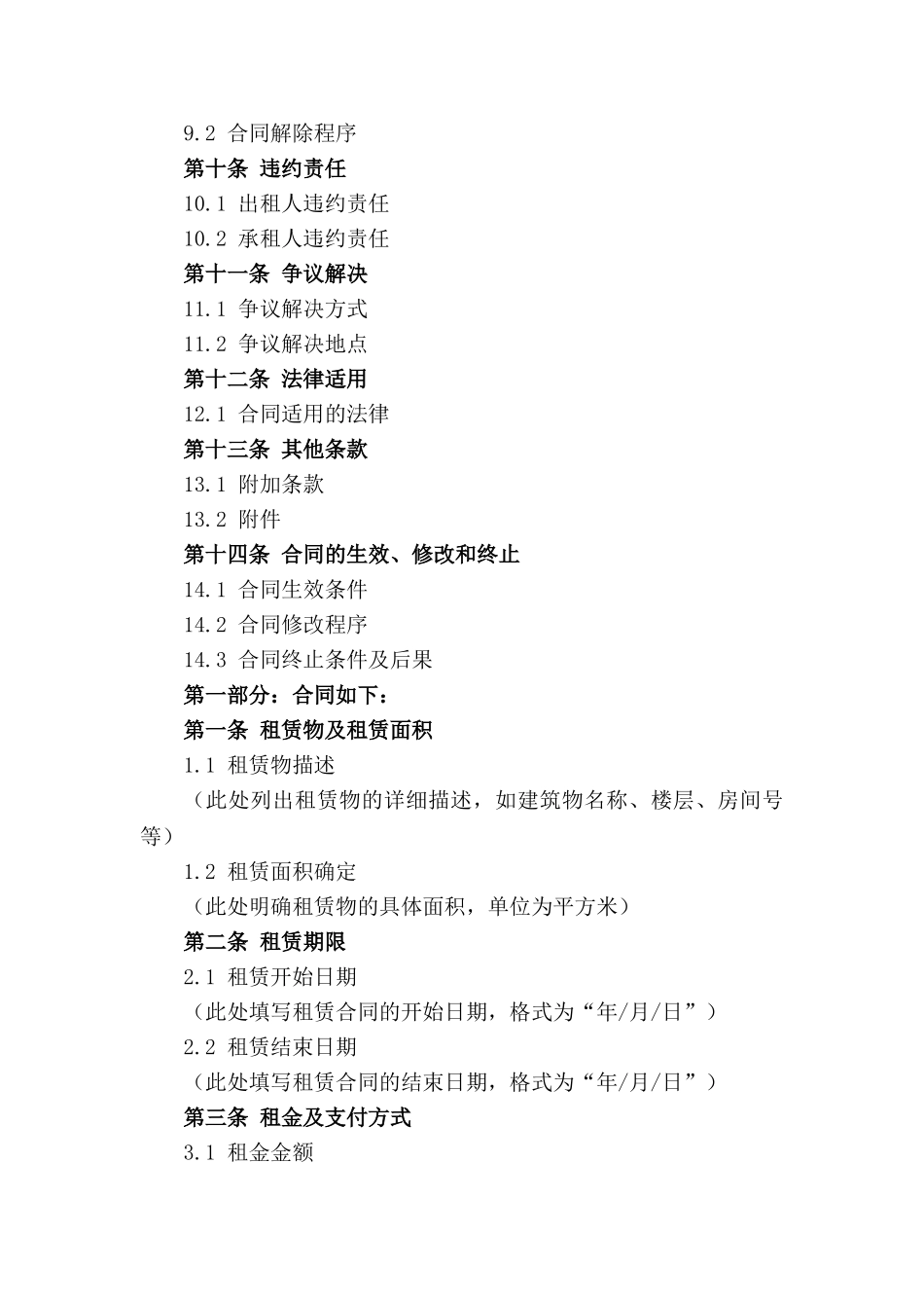 2024商业租赁合同：零售商铺出租条款_第2页