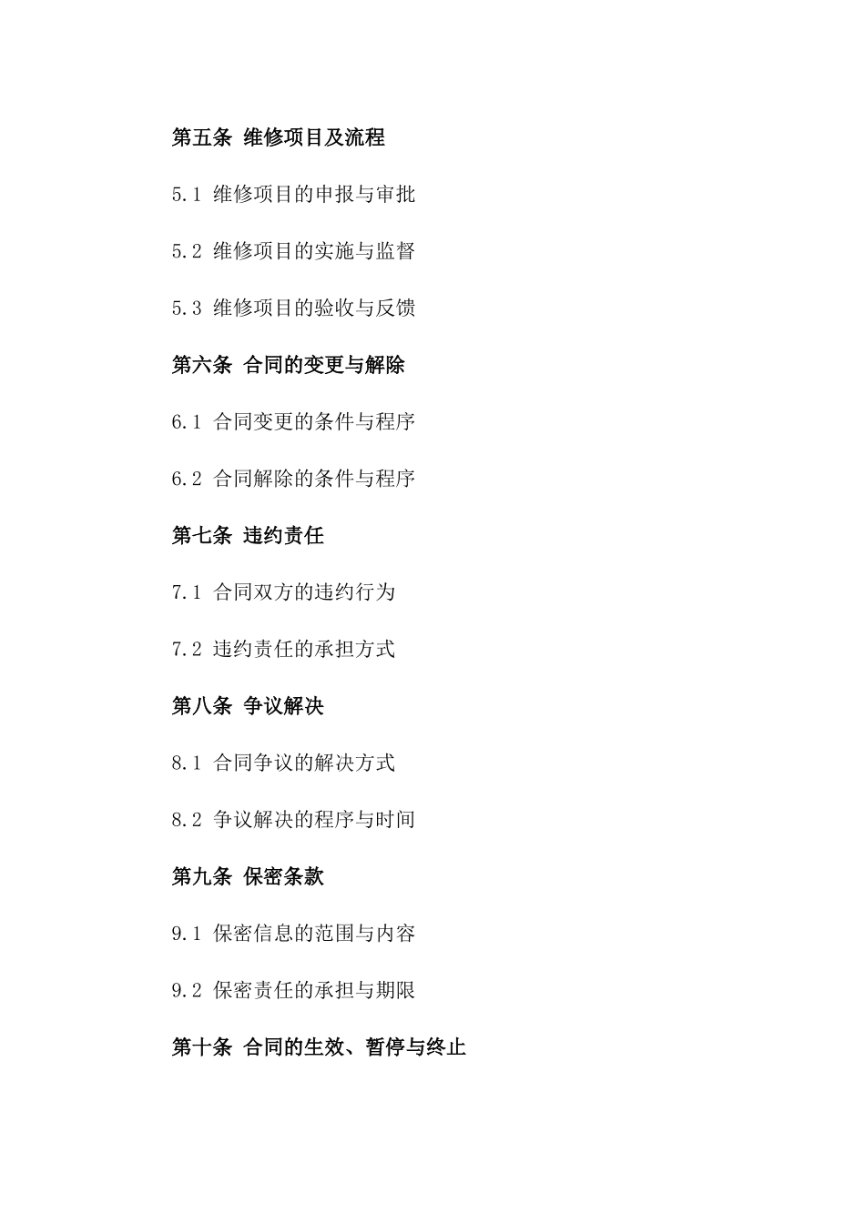 学校设施2024年度保养维修合同_第2页