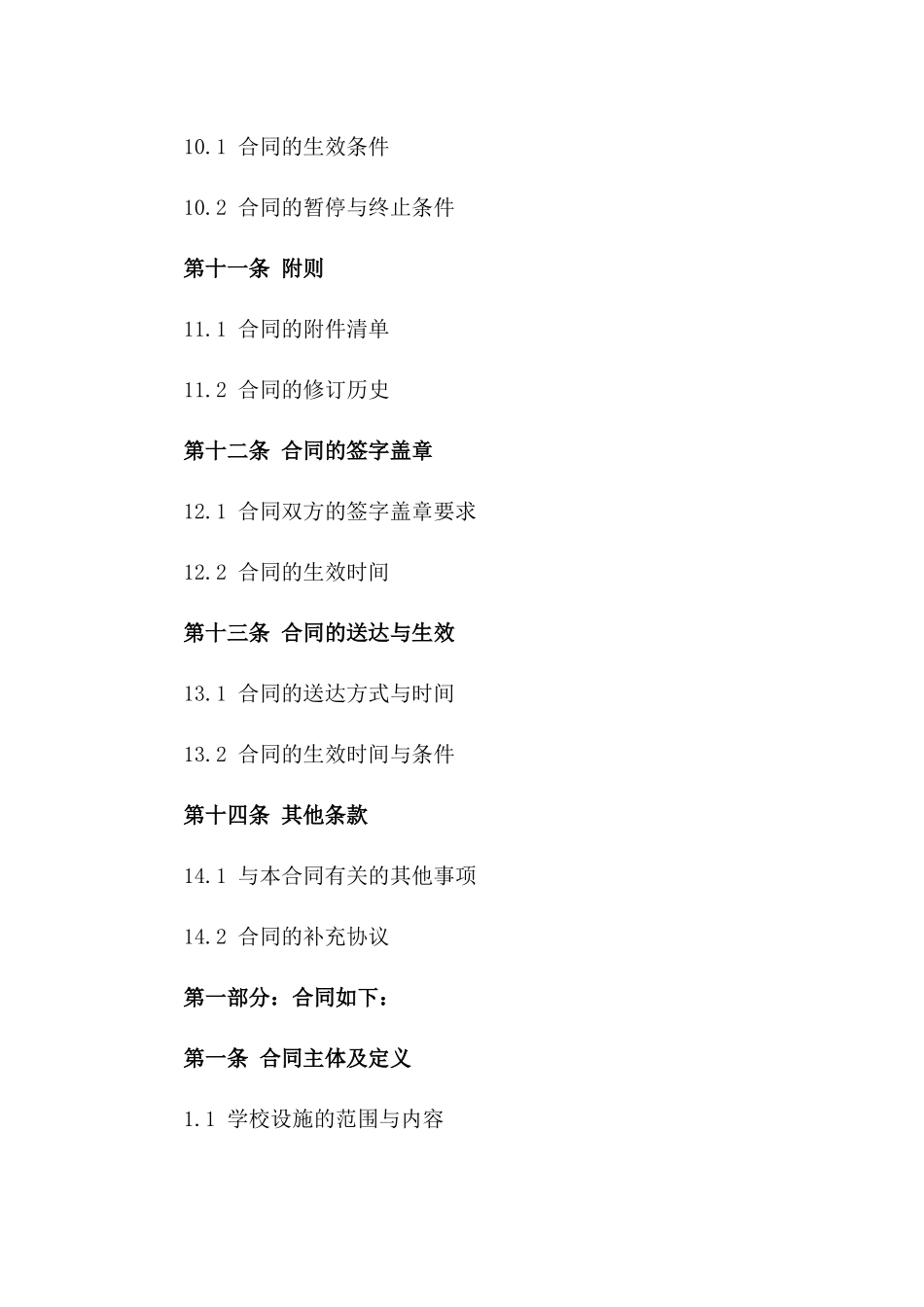 学校设施2024年度保养维修合同_第3页