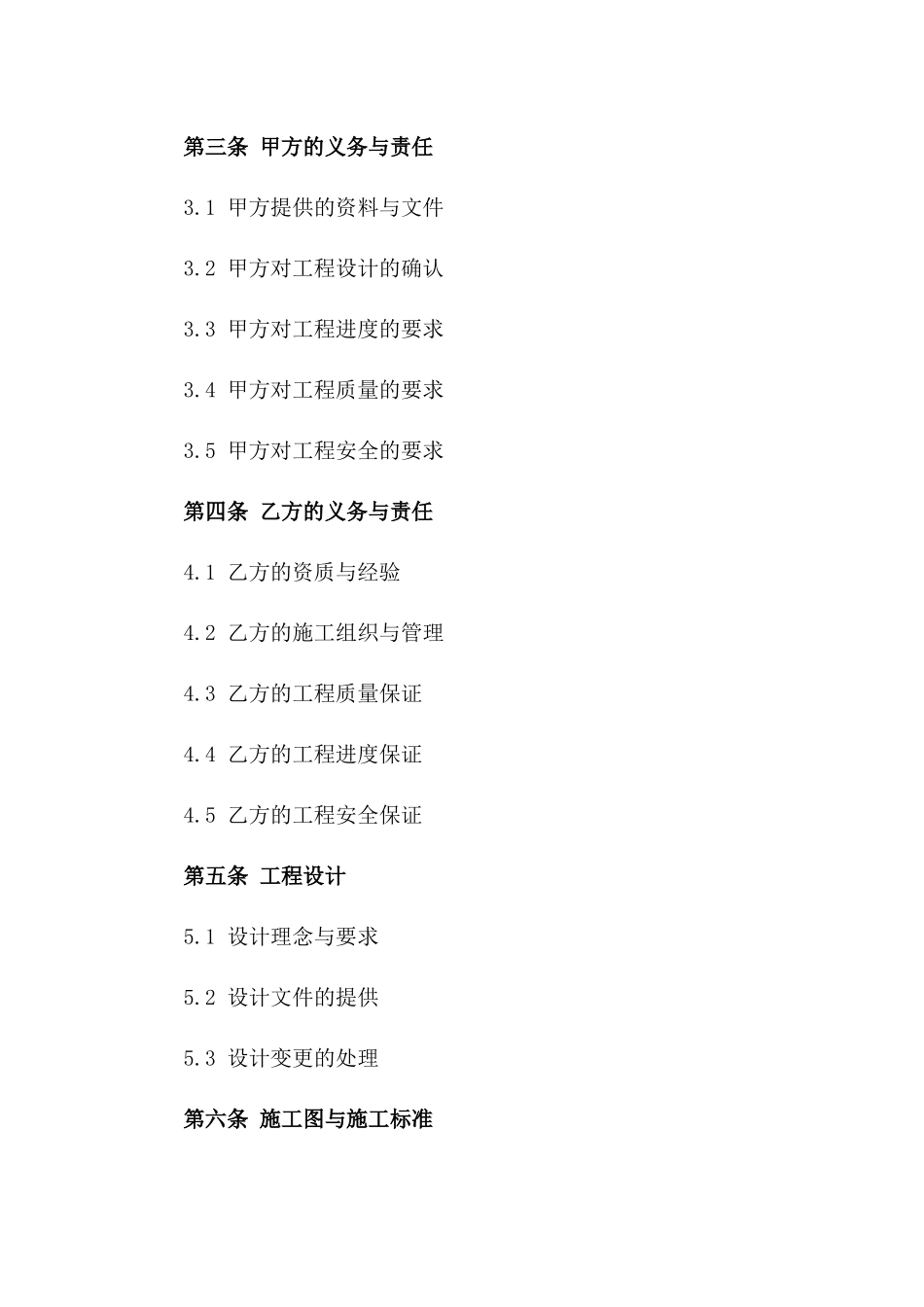 精品商业建筑承建协议2024年版_第3页