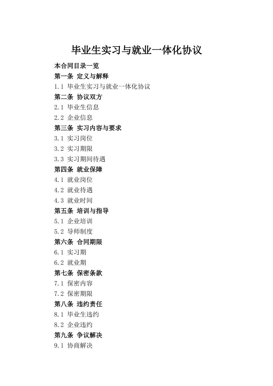 毕业生实习与就业一体化协议_第2页