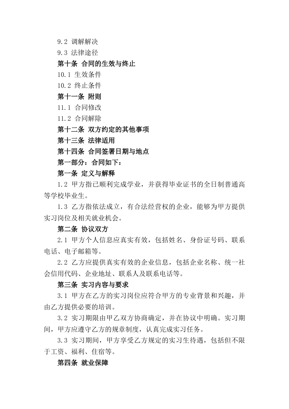 毕业生实习与就业一体化协议_第3页