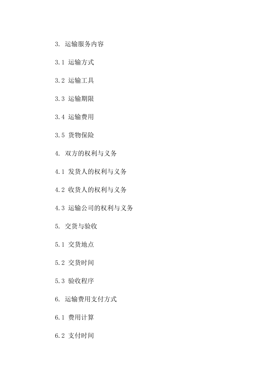 公路货物运输服务2024年标准协议范本_第3页
