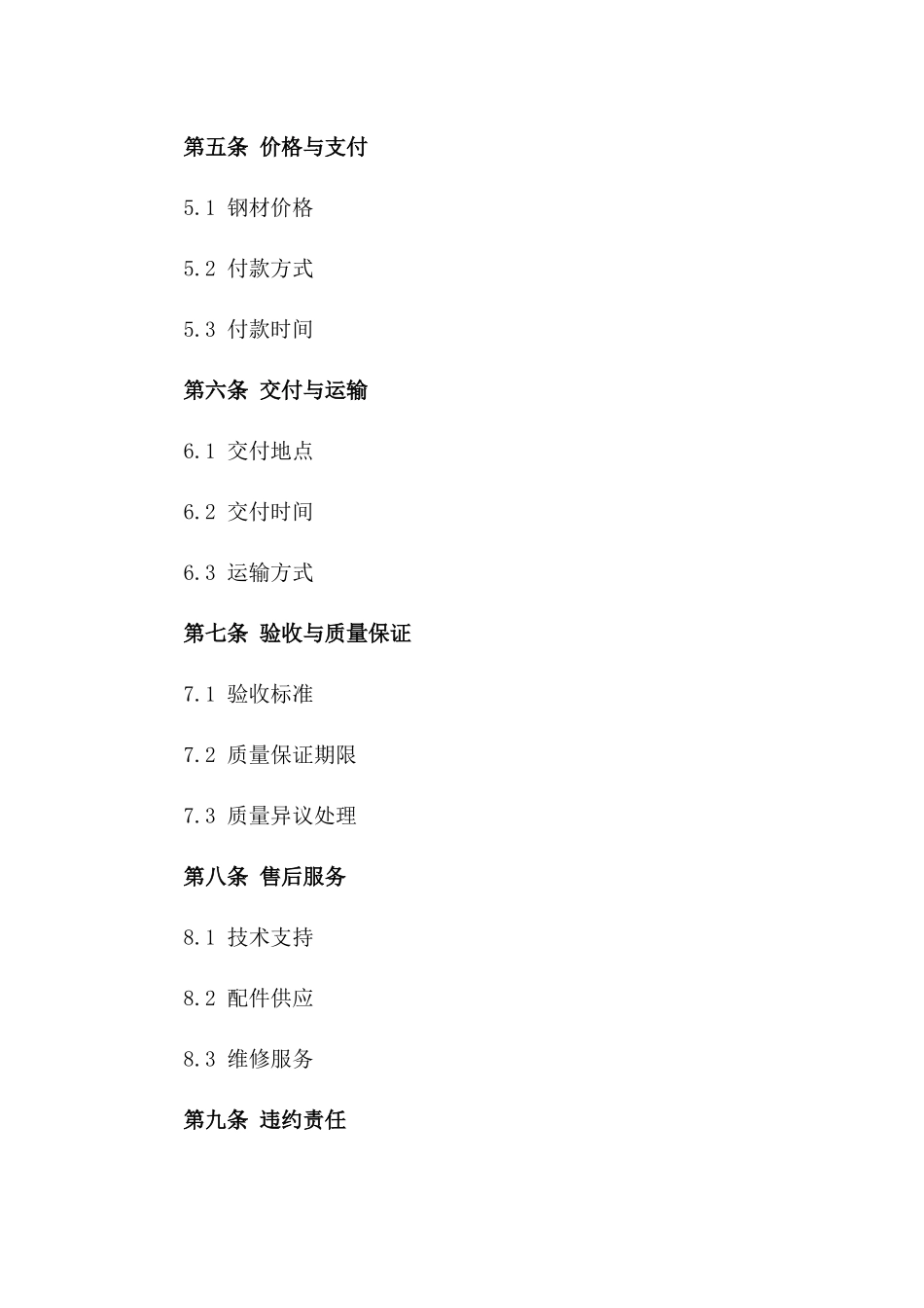 建筑项目专用钢材2024销售协议版A版_第3页