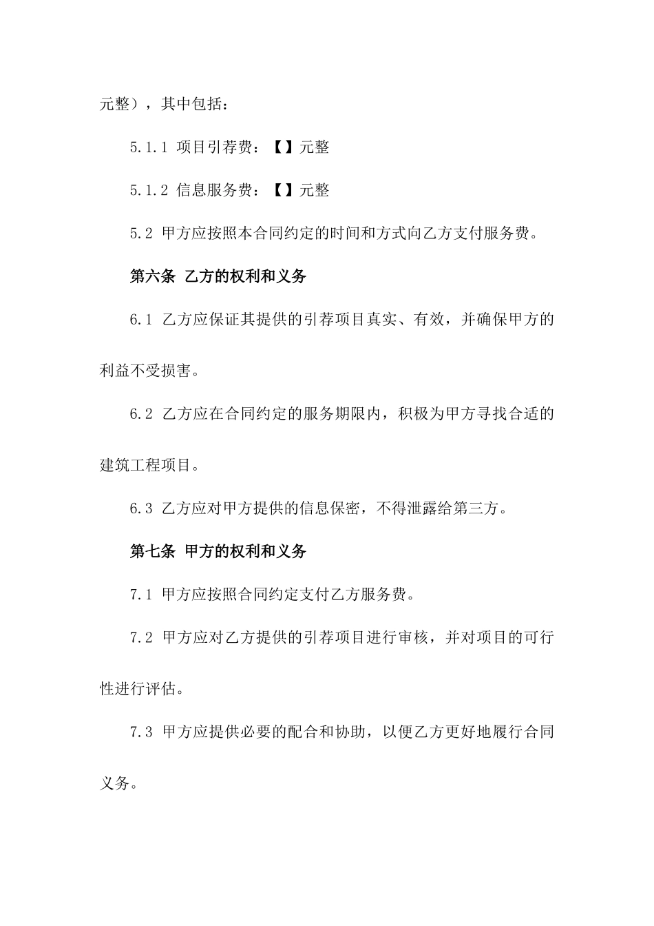 2024年建筑工程项目引荐服务中介协议_第3页