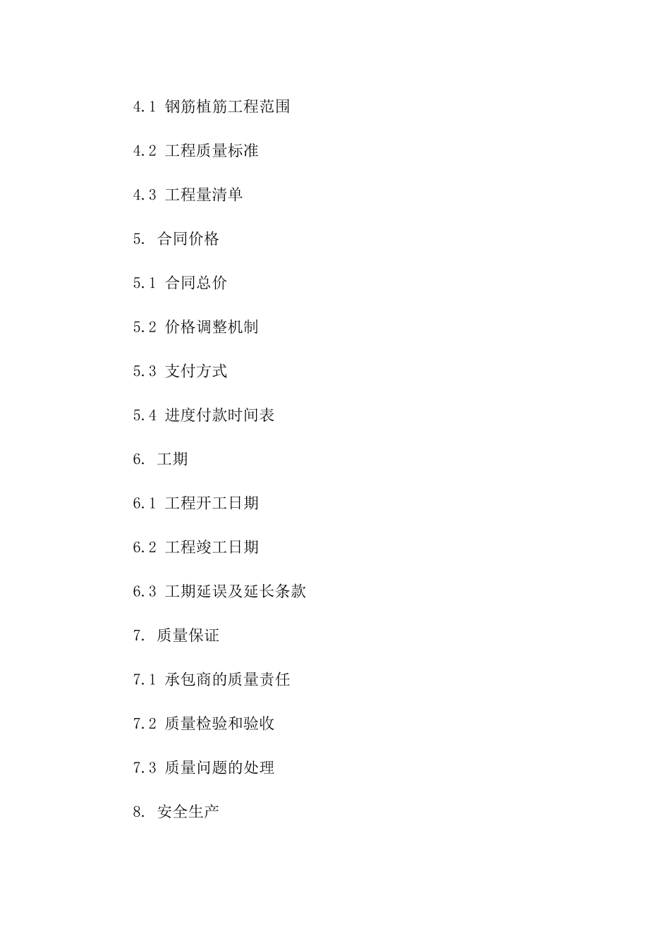 钢筋植筋工程承包合同：2024年项目专用版_第3页