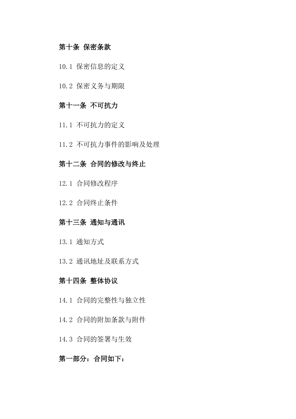 2024年度花卉行业采购合同样本_第3页