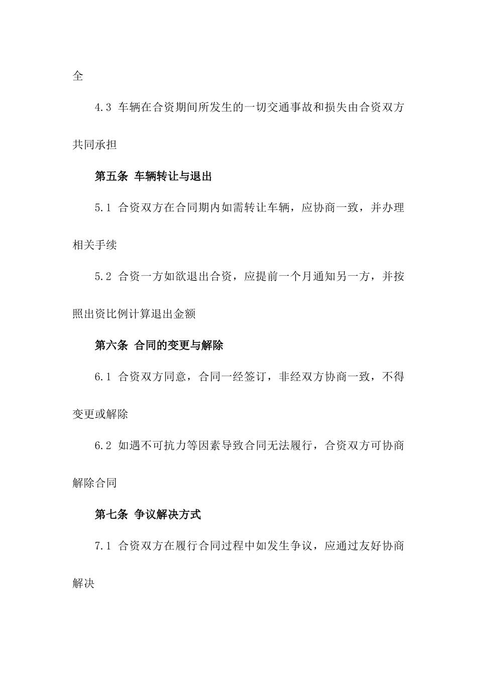 2024年两人合资购车辆合同一_第3页