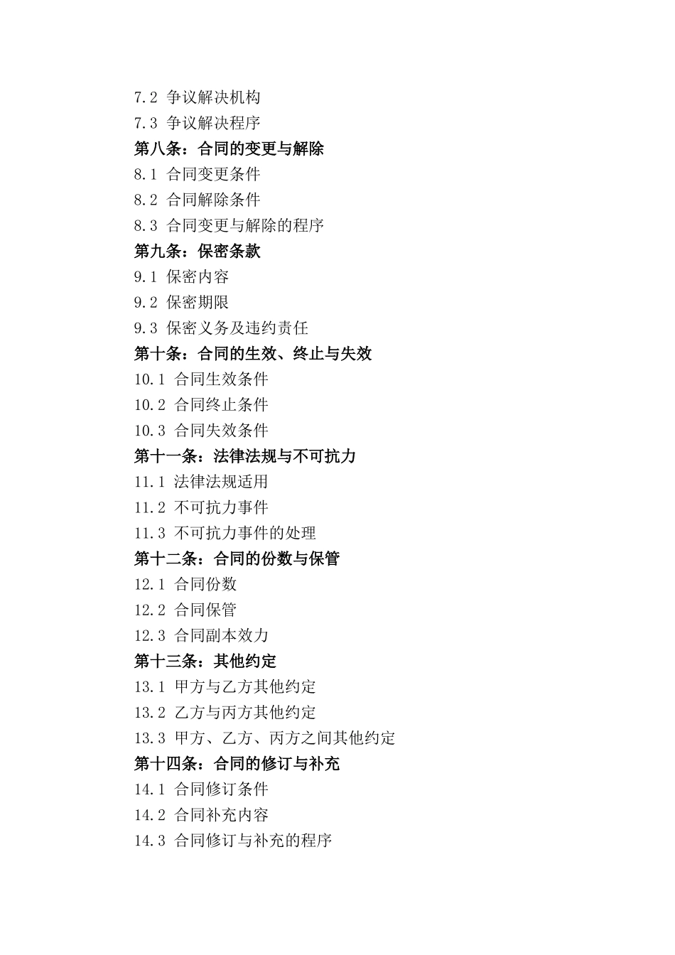 2024年标准居间服务协议模板详解_第2页